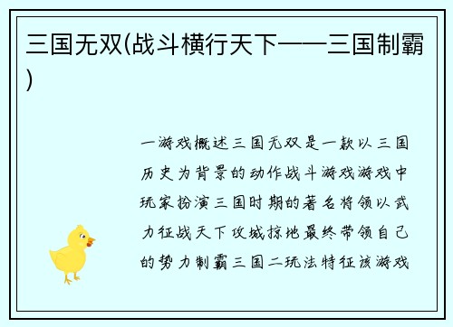 三国无双(战斗横行天下——三国制霸)