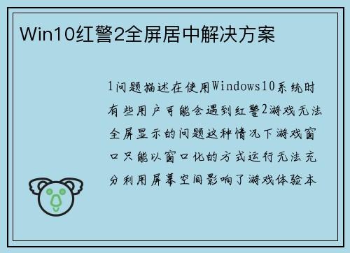 Win10红警2全屏居中解决方案